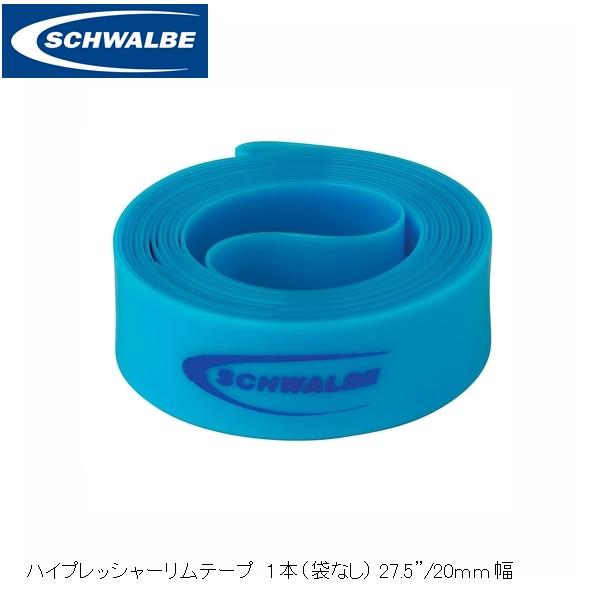 SCHWALBE シュワルベ ハイプレッシャーリムテープ 1本（袋なし） 27.5”/20mm幅 20-584 ブルー SW-10870252B 自転車 リムテープ