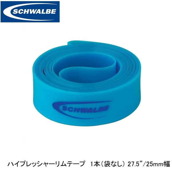 SCHWALBE シュワルベ ハイプレッシャーリムテープ 1本（袋なし） 27.5”/25mm幅 25-584 ブルー SW-10870..