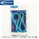 SCHWALBE シュワルベ ハイプレッシャーリムテープ 2本（袋入） 700”/16mm幅 16-622 ブルー SW-10870300W 自転車 リムテープ