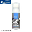 SCHWALBE シュワルベ イージーフィット ブルー SW-3700 自転車 クリーナ ワックス