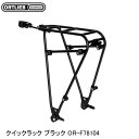 ORTLIEB オルトリーブ クイックラック ブラック OR-F78104 自転車 荷台