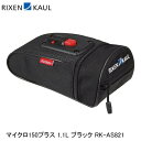 RIXEN&KAUL リクセン&カウル マイクロ150プラス 1.1L ブラック RK-AS821 サドルバッグ(4)