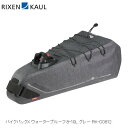 RIXEN&KAUL リクセン&カウル バイクパックX ウォータープルーフ 8-10L グレー RK-CO812 サドルバッグ