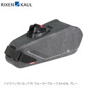 RIXEN&KAUL リクセン&カウル バイクパックX コンパクト ウォータープルーフ 4.5-6.5L グレー RK-CO813 サドルバッグ