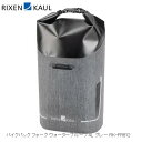 RIXEN&KAUL リクセン&カウル バイクパック フォーク ウォータープルーフ 4L グレー RK-FR812 サイクリング用バッグ