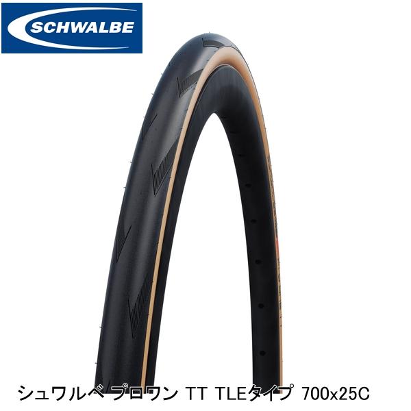 SCHWALBE シュワルベ シュワルベ プロワン TT TLEタイプ 700x25C 25-622 クラシック SW-11653972 チューブレスタイヤ