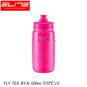 ELITE エリート FLY TEX ボトル 550ml クリアピンク 016041114 自転車 ボトル