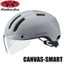 OGK オージーケー キャンバス スマート(CANVAS-SMART)ヘルメット マットライトグレー M/L(57-59cm) 自転車ヘルメット