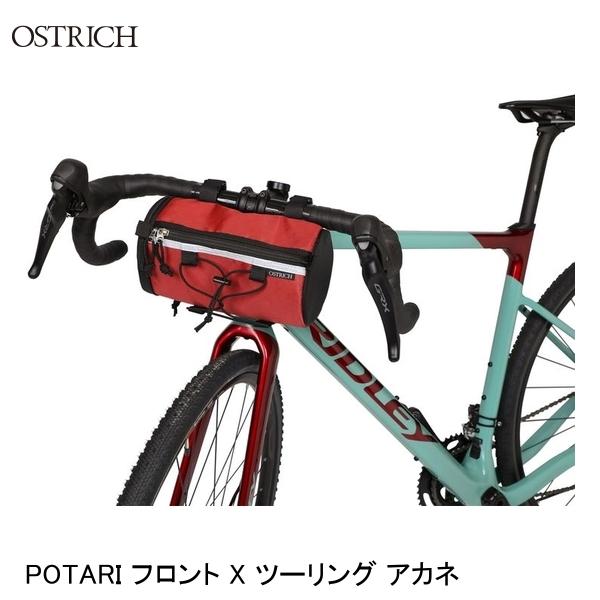 OSTRICH オーストリッチ POTARI フロント X ツーリング アカネ フロントバッグ