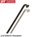 DTSwiss スイス チャンピオン 2.0/320mm SIL 500本 セット Champion SKS01603 自転車 スポーク