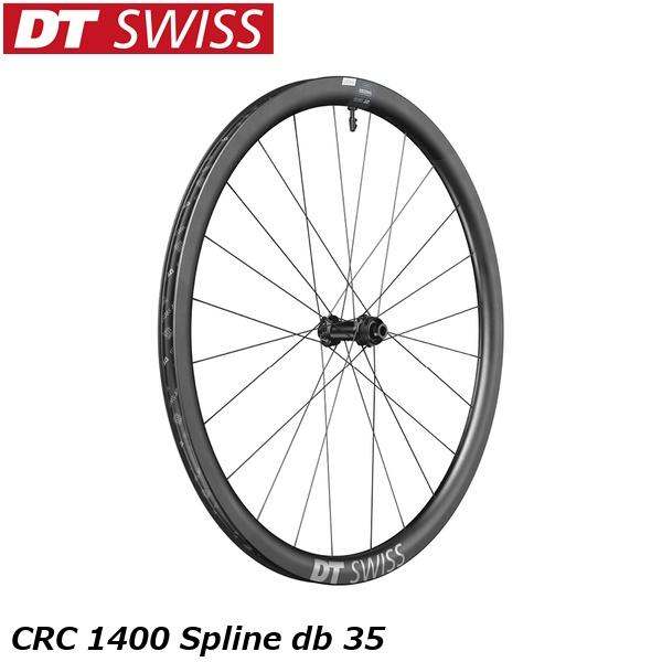 DTSwiss スイス CRC 1400 スプライン db 35 フロントホイール CRC 1400 Spline db 35 WLF16900 自転車 完組ホイールシクロクロス