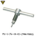 TOPEAK トピーク チェーン ブレーカーピン (TRK-T092) YTO11000 自転車用工具