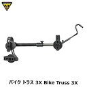 TOPEAK トピーク バイク トラス 3X Bike Truss 3X TOL49300 自転車 メンテナンススタンド