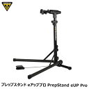 TOPEAK トピーク プレップスタンド eアッププロ PrepStand eUP Pro TOL49800 自転車 メンテナンススタンド