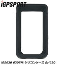 iGPSPORT アイジーピースポーツ iGS630 / 630S用 シリコンケース BH630 ブラック サイクルコンピューター