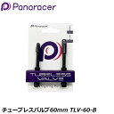 Panaracer パナレーサー チューブレスバルブ60mm TLV-60-B 自転車 バルブ