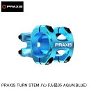 praxisworks プラクシスワークス PRAXIS TURN STEM ハンドル径35 AQUA(BLUE) 自転車 ステム