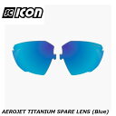 SCICONSPORTS シーコン SCICON SPORTS AEROJET TITANIUM SPARE LENS (Blue) スポーツサングラス(4)