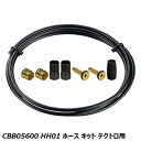 CBB05600 HH01 ホース キット テクトロ用 自転車用ブレーキ関連用品