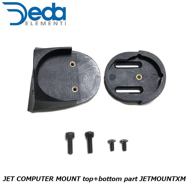 DEDAELEMENTI デダエレメンティ JET COMPUTER MOUNT top+bottom part JETMOUNTXM DHバー TTハンドル エアロバー マウント ■商品のデザイン、仕様、外観、は予告なく変更する場合がありますのでご了承ください。 サイクルパーツ ハンドル DHバー TTハンドル 自転車 ロードバイク MTB マウンテンバイク シクロクロス クロスバイクサイクルパーツ ハンドル DHバー TTハンドル 自転車 ロードバイク MTB マウンテンバイク シクロクロス クロスバイク