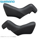 SHIMANO シマノ ST-R7170 ブラケットカバー (ペア) Y0RM98010 自転車 STIレバー