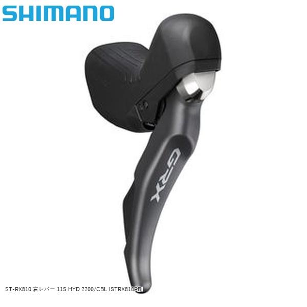 SHIMANO シマノ ST-RX810 右レバー 11S HYD 2200/CBL ISTRX810RBI 自転車 STIレバー