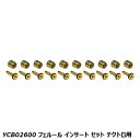 YCB02600 フェルール インサート セット テクトロ用 自転車 ブレーキワイヤー