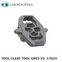 CrankBrothers クランクブラザーズ TOOL CLEAT TOOL GREY V2 17033 自転車 クリート