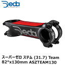 DEDAELEMENTI デダエレメンティ スーパーゼロ ステム (31.7) Team 82°x130mm ASZTEAM130 自転車 ステム