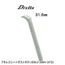 Dixna ディズナ アキレスシートポストボディのみ31.6WH OF25 自転車用 シートポスト