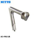 NITTO 日東 NJ-PRO 鉄 自転車 ステム