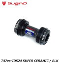 Sugino スギノ T47ex-IDS24 SUPER CERAMIC/BLK 自転車 ボトムブラケット(BB)