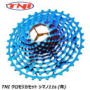 TNI ティーエヌアイ TNI クロモリカセット シマノ11s (青) 自転車 スプロケット
