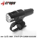 Crops クロップス rev(レヴ)900 ブラック CP-C1R06-010100 自転車 ヘッドライト フロントライト(4)