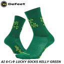 DeFeet ディフィート AI 6インチ LUCKY SOCKS KELLY GREEN サイクルソックス 靴下