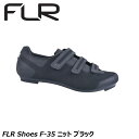 FLR エフエルアール FLR Shoes F-35 ニット ブラック 自転車 シューズ ビンディングシューズ