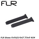 FLR エフエルアール FLR Shoes バックルストラップ ブラック 9CM シューズパーツ