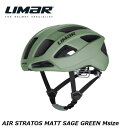 LIMAR リマール LIMAR AIR STRATOS MATT SAGE GREEN Msize 自転車用 ロードバイク ヘルメット
