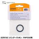 SERFAS サーファス SERFAS シリンダーパッキン FMP500用 自転車 空気入れ