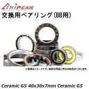 TRIPEAK トライピーク 交換用ペアリング(BB用) EMA-JC40307-LLB Ceramic G5 40x30x7mm Ceramic G5
