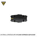 TOPEAK トピーク D-フラッシュ エクスプレス DT D-FLASH EXPRESS GDF10300 自転車 フェンダー