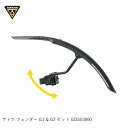 TOPEAK トピーク テトラ フェンダー G1 & G2 セット GDS03800 自転車 フェンダー