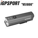 iGPSPORT アイジーピースポーツ VS1800 自転車 ヘッドライト フロントライト
