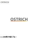 OSTRICH オーストリッチ L-100用 外袋 ブルー 輪行グッズ