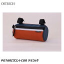 OSTRICH オーストリッチ POTARIフロントCOR テラコッタ フロントバッグ