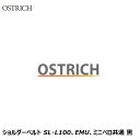 OSTRICH オーストリッチ ショルダーベルト SL・L100、EMU、ミニベロ共通 黒 輪行グッズ