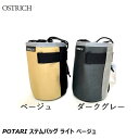 OSTRICH オーストリッチ POTARI ステムバッグ ライト ベージュ フロントバッグ