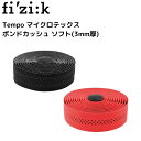 fizik フィジーク Tempo マイクロテックス ボンドカッシュ ソフト(3mm厚) 自転車用バーテープ