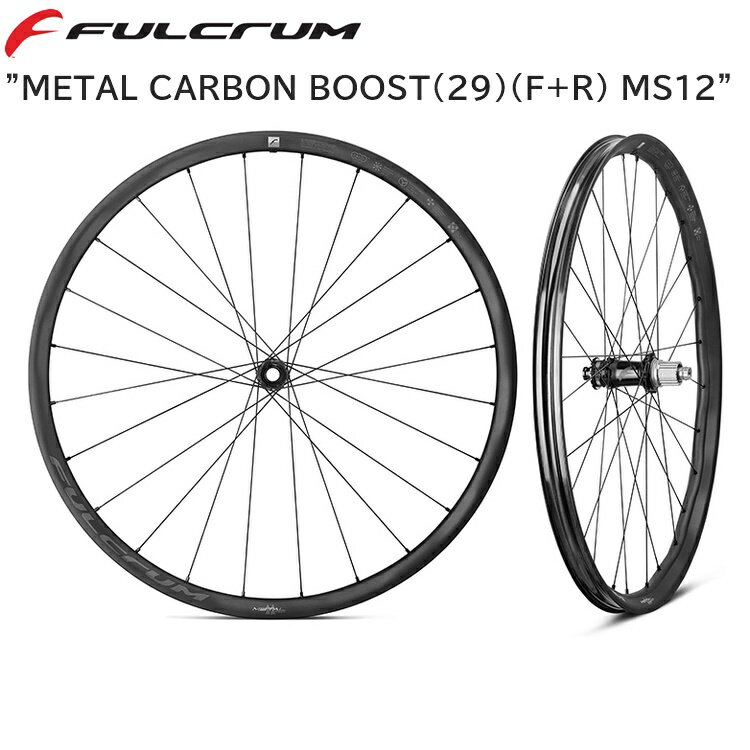 FULCRUM フルクラム METAL CARBON BOOST(29)(F+R) MS12 WF4510AP3A110 自転車 完組ホイールマウンテン..