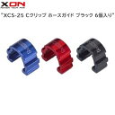 XON エックスオン XCS-25 Cクリップ ホースガイド ブラック 6個入り 自転車アクセサリー(4)
